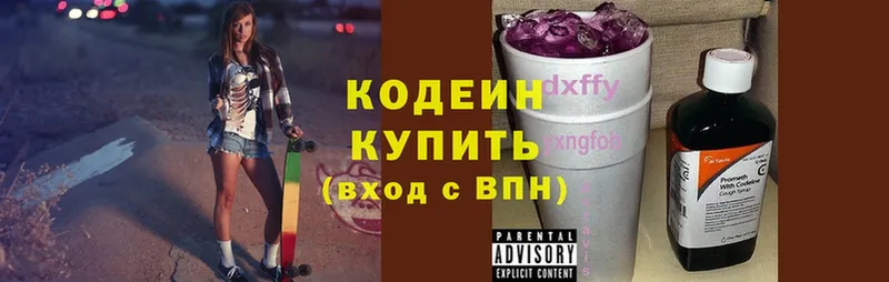 Кодеин напиток Lean (лин)  Кодинск 