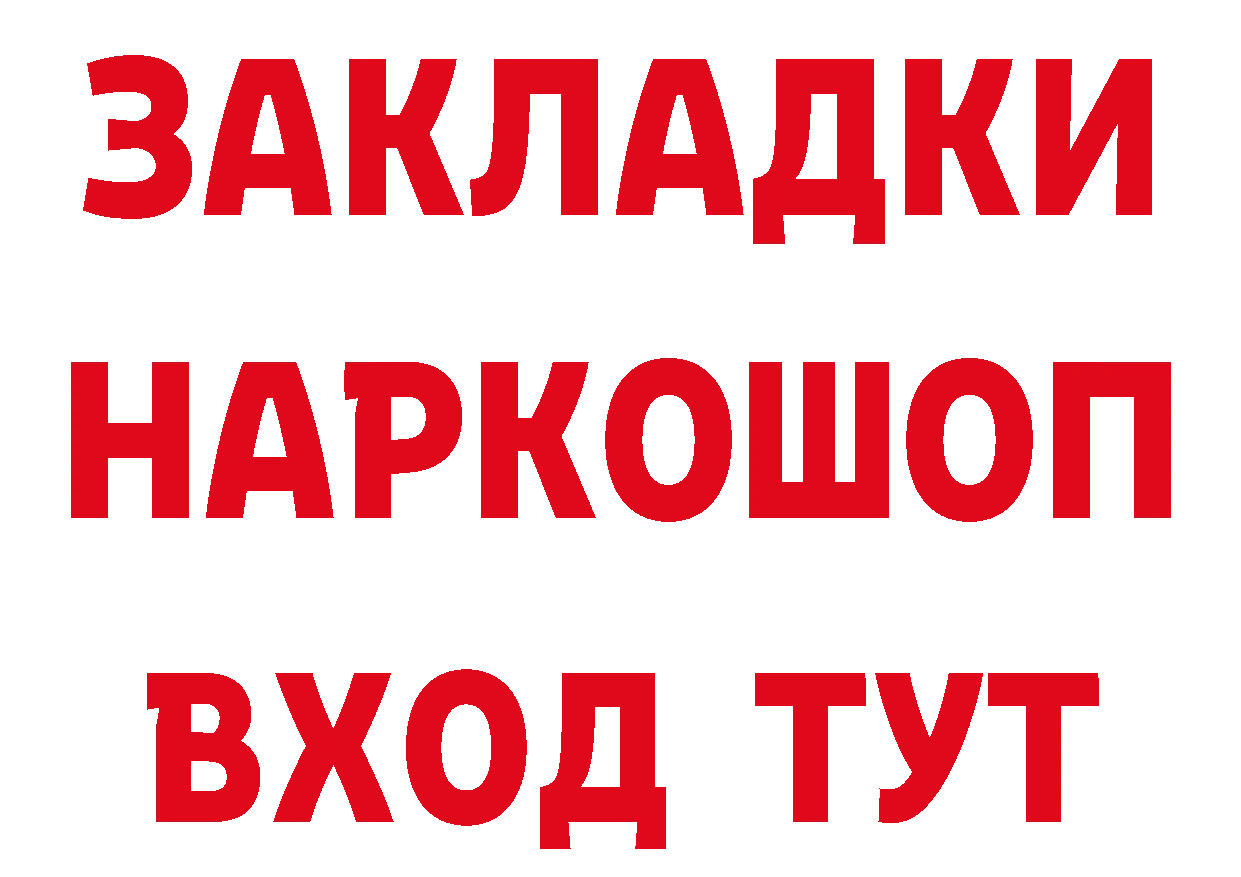 БУТИРАТ бутандиол вход сайты даркнета MEGA Кодинск